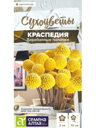 Краспедия Барабанные палочки [Семена алтая]