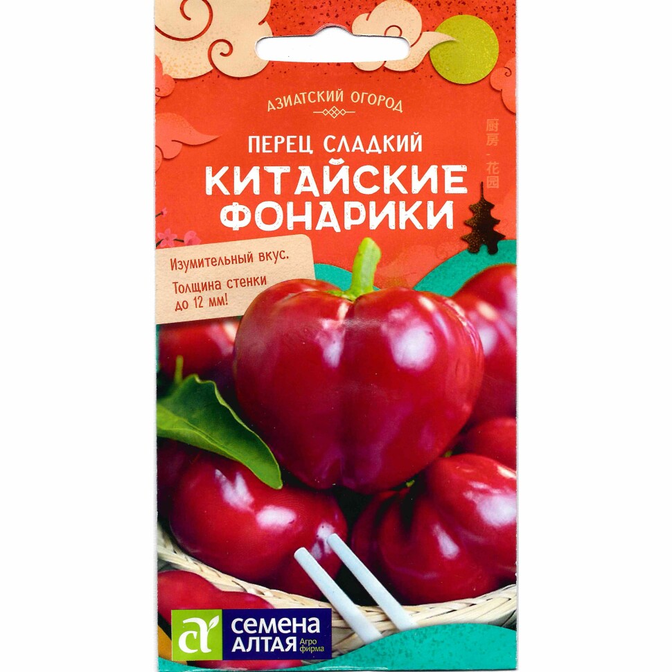 Перец Китайские Фонарики [Семена алтая] купить с доставкой
