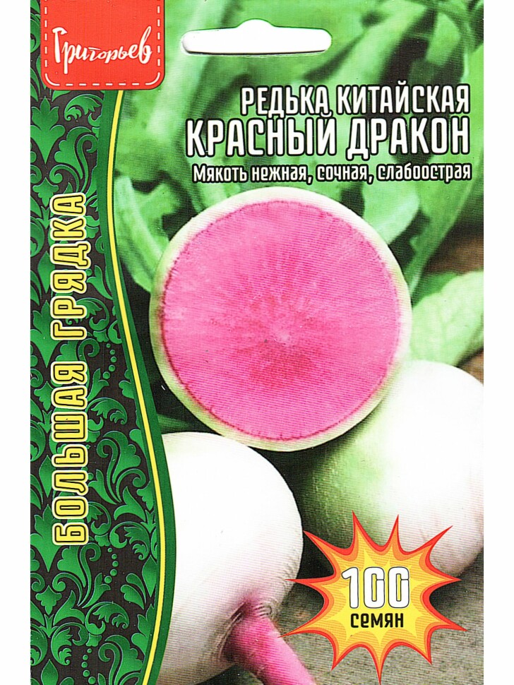 Редька Красный Дракон китайская [Семена редких растений] купить с доставкой