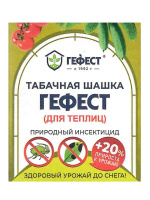 Шашка Табачная Гефест 220 гр.