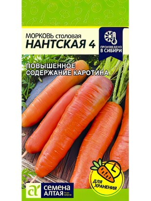 Морковь Нантская 4 [Семена алтая]