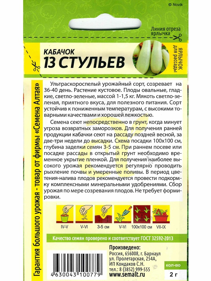 Кабачок 13 Стульев [Семена алтая] купить с доставкой