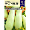 Кабачок 13 Стульев [Семена алтая] купить с доставкой