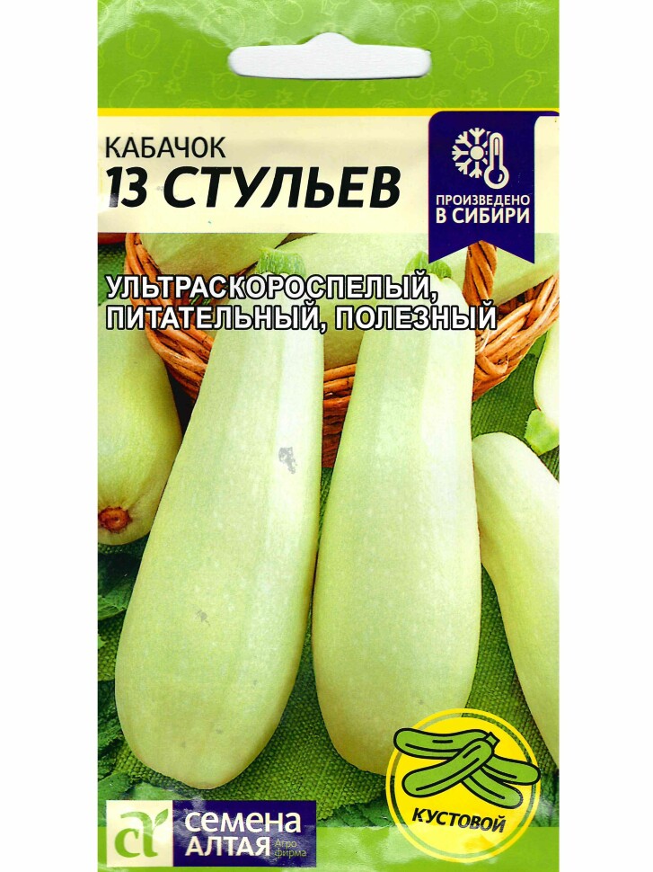 Кабачок 13 Стульев [Семена алтая] купить с доставкой