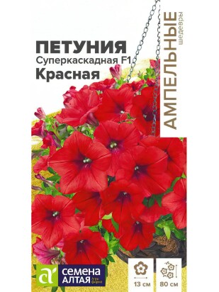 Петуния Суперкаскадная красная [Семена алтая]
