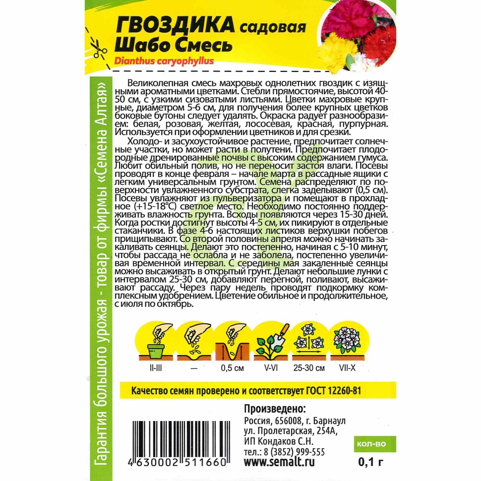 Гвоздика Садовая Шабо смесь [Семена алтая] купить с доставкой