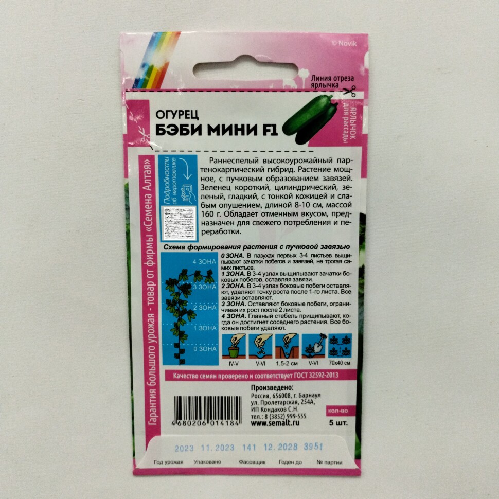 Огурец Бэби Мини [Семена алтая] купить с доставкой