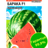 Арбуз Барака [Сибирский сад] купить с доставкой
