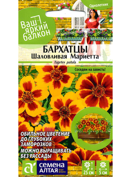 Бархатцы Шаловливая Мариетта [Семена алтая] купить с доставкой