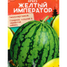 Арбуз Желтый Император [Семена алтая] купить с доставкой