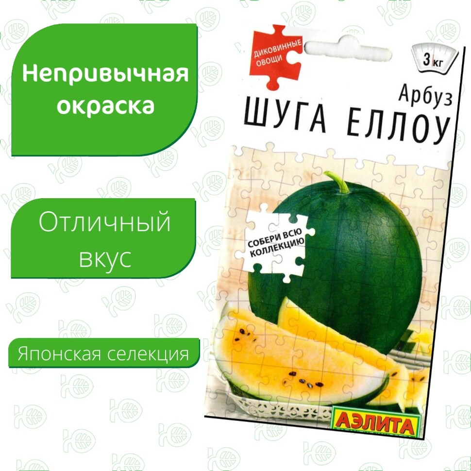 Арбуз Шуга Еллоу [Аэлита] купить с доставкой
