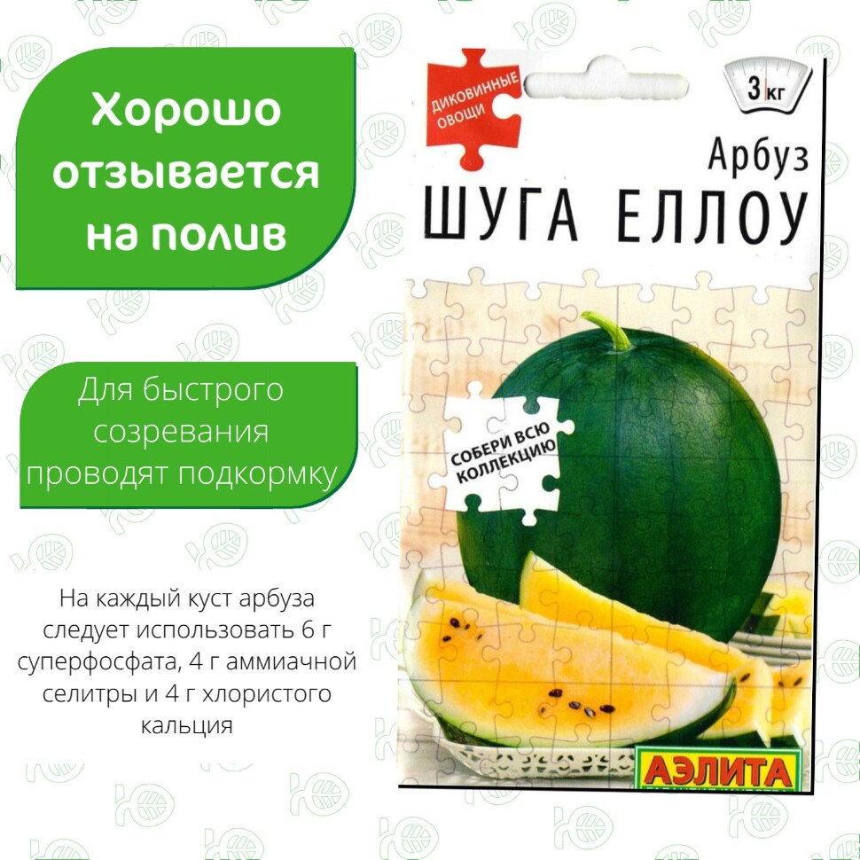 Арбуз Шуга Еллоу [Аэлита] купить с доставкой