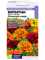 Бархатцы Френч Дварф Огненный ковер [Семена алтая]