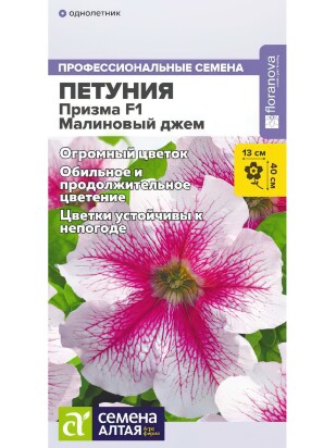 Петуния Призма Малиновый джем [Семена алтая]