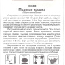 Тыква Медовая крошка [Сибирский сад] купить с доставкой