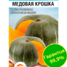 Тыква Медовая крошка [Сибирский сад]