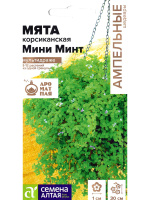 Мята Мини минт декоративная корсиканская [Семена алтая]