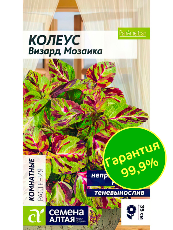 Колеус Визард Мозаика [Семена алтая] 1с купить с доставкой