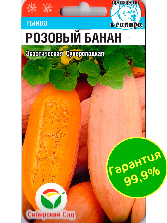 Тыква Розовый банан [Сибирский сад] купить с доставкой