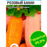 Тыква Розовый банан [Сибирский сад] купить с доставкой