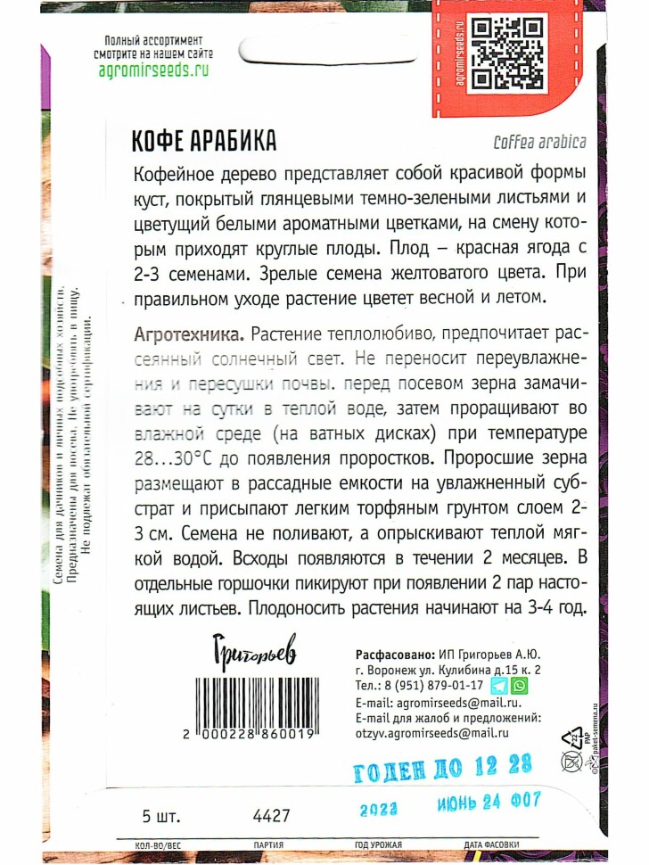 Кофе Арабика [Семена редких растений] купить с доставкой