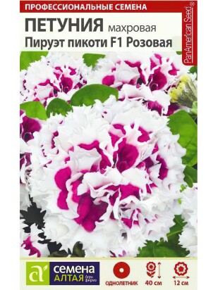Петуния Пируэт Пикоти Розовая махровая [Семена алтая]