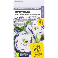 Эустома ABC Блю Рим махровая [Семена алтая]