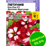 Петуния Кан Кан Арлекин Бургунди [Семена алтая] купить с доставкой