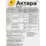 Актара [Syngenta] купить с доставкой