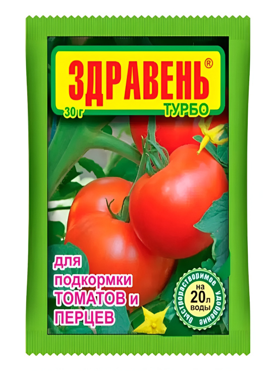 Здравень Томаты подкормка Турбо 15г (Ваше Хоз)(300шт) купить с доставкой