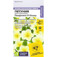 Петуния Пендолино Еллоу многоцветковая [Семена алтая]
