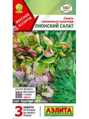 Смесь салатных культур Лионский салат [Аэлита]