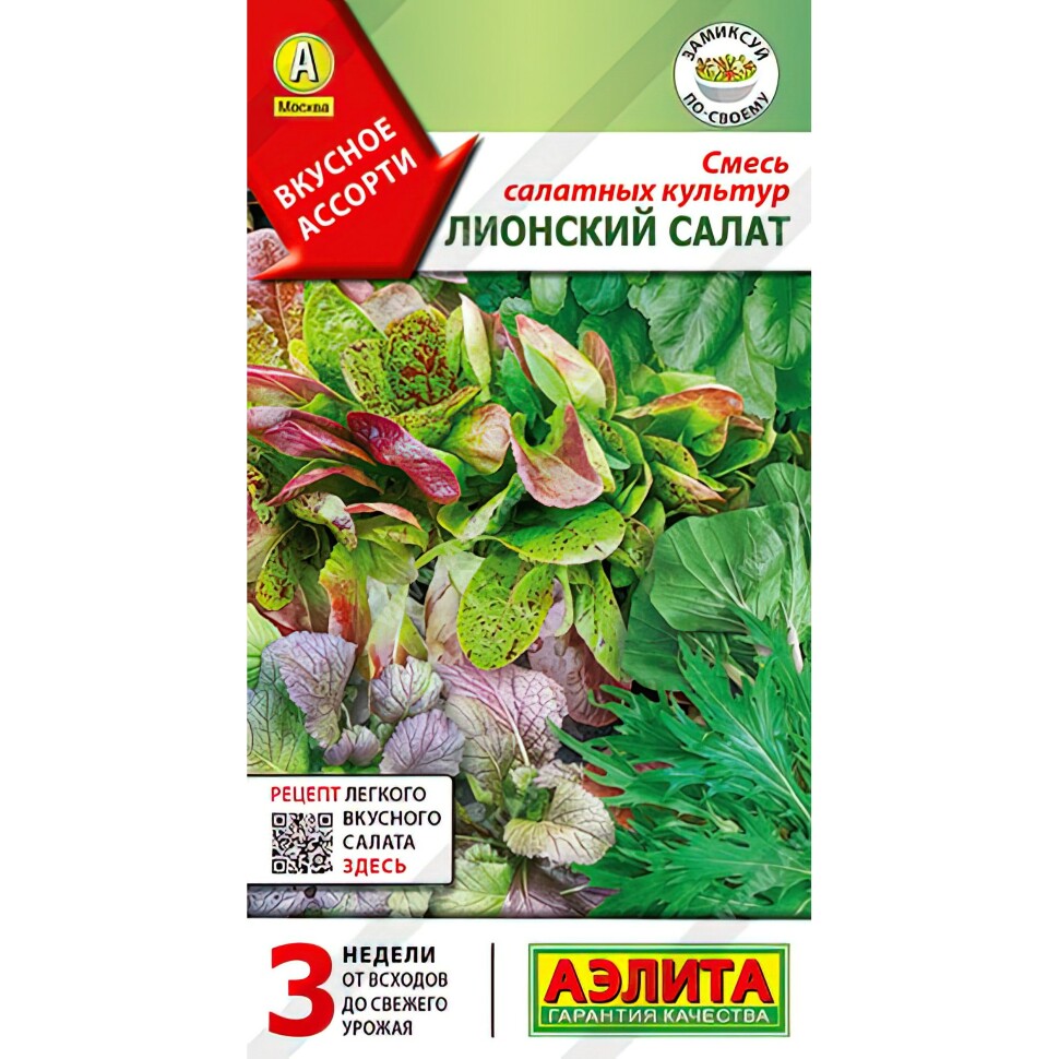 Смесь салатных культур Лионский салат [Аэлита] купить с доставкой