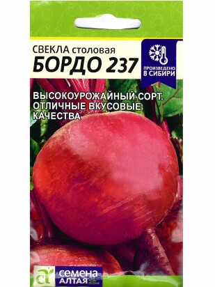 Свекла Бордо 237 [Семена алтая]
