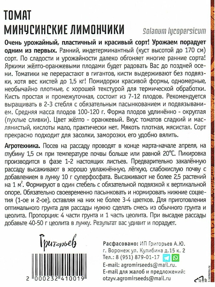 Томат Минусинские Лимончики [Семена редких растений] купить с доставкой