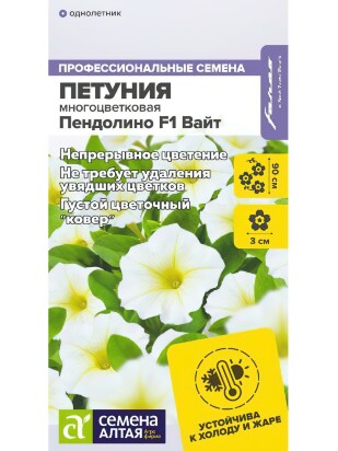 Петуния Пендолино Вайт многоцветковая [Семена алтая]