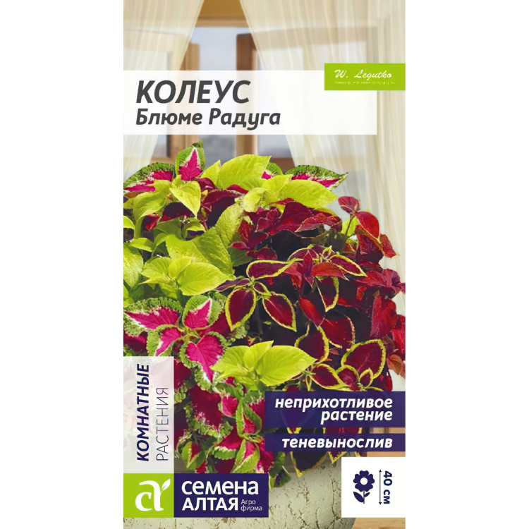 Колеус Блюме Радуга смесь [Семена алтая] купить с доставкой