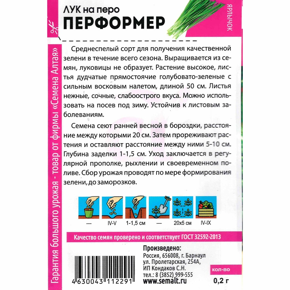 Лук Батун Перформер [Семена алтая] купить с доставкой