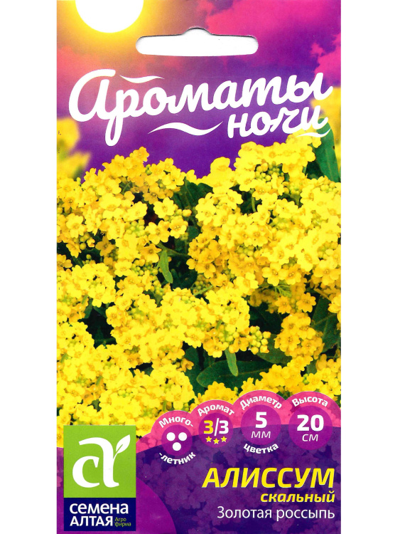 Алиссум Золотая Россыпь [Семена алтая] купить с доставкой