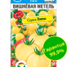 Томат Вишневая метель [Сибирский сад] купить с доставкой