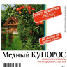 Медный купорос 50 г [МосАгро] купить с доставкой