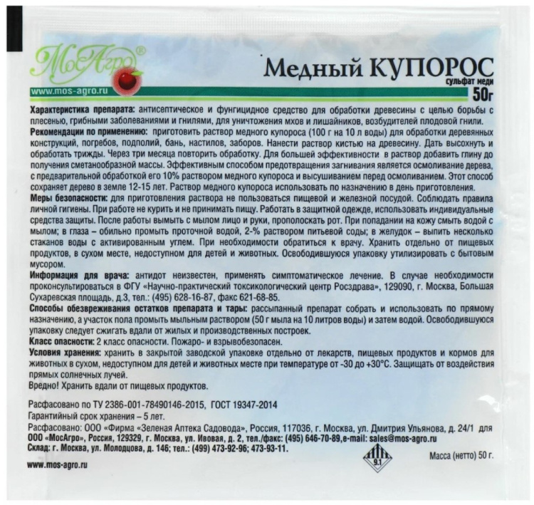 Медный купорос 50 г [МосАгро] купить с доставкой