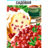 Клюква Садовая [Сибирский сад]