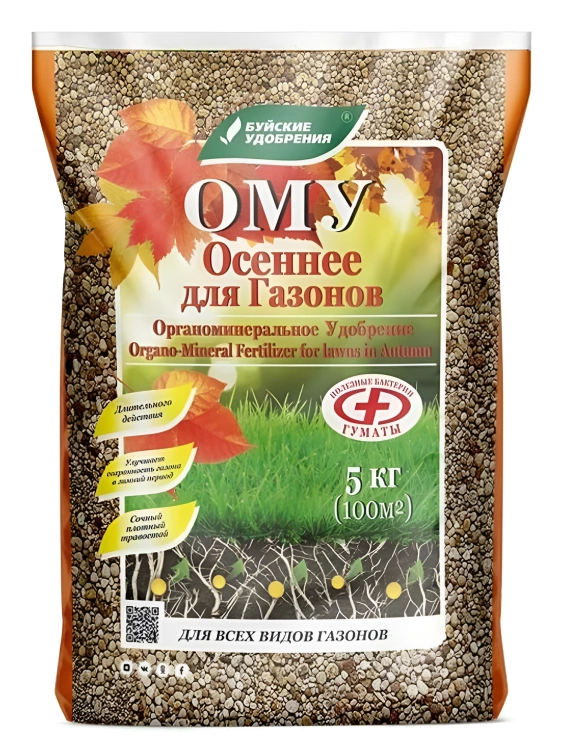 Ому Газон Осеннее 5кг [Буйские удобрения] купить с доставкой