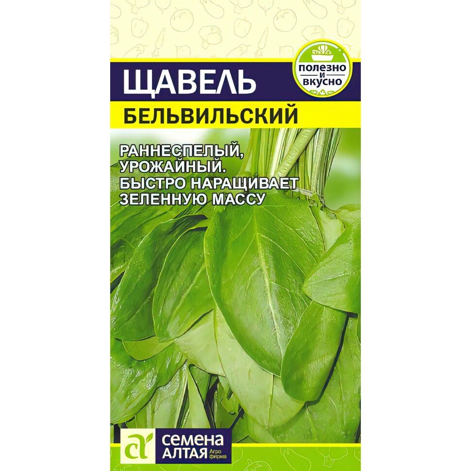 Щавель Бельвильский [Семена алтая] купить с доставкой