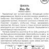 Фасоль Инь-Янь [Сибирский сад] купить с доставкой