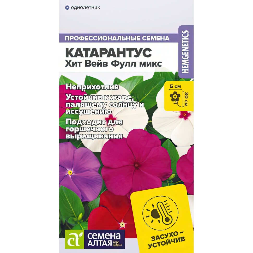 Катарантус Хит Вейв Фулл микс [Семена алтая] купить с доставкой