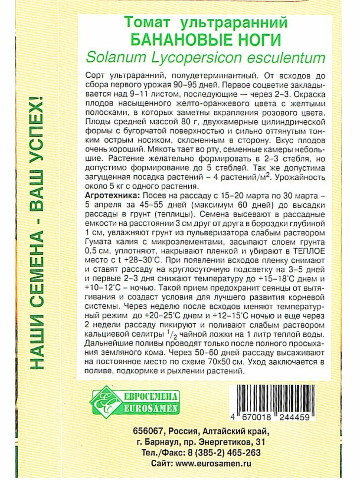 Томат Банановые ноги [Евро Семена] купить с доставкой
