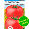 Томат 33 поросенка [Сибирский сад] купить с доставкой
