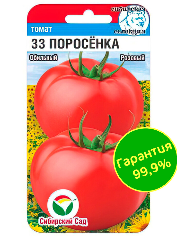 Томат 33 поросенка [Сибирский сад] купить с доставкой